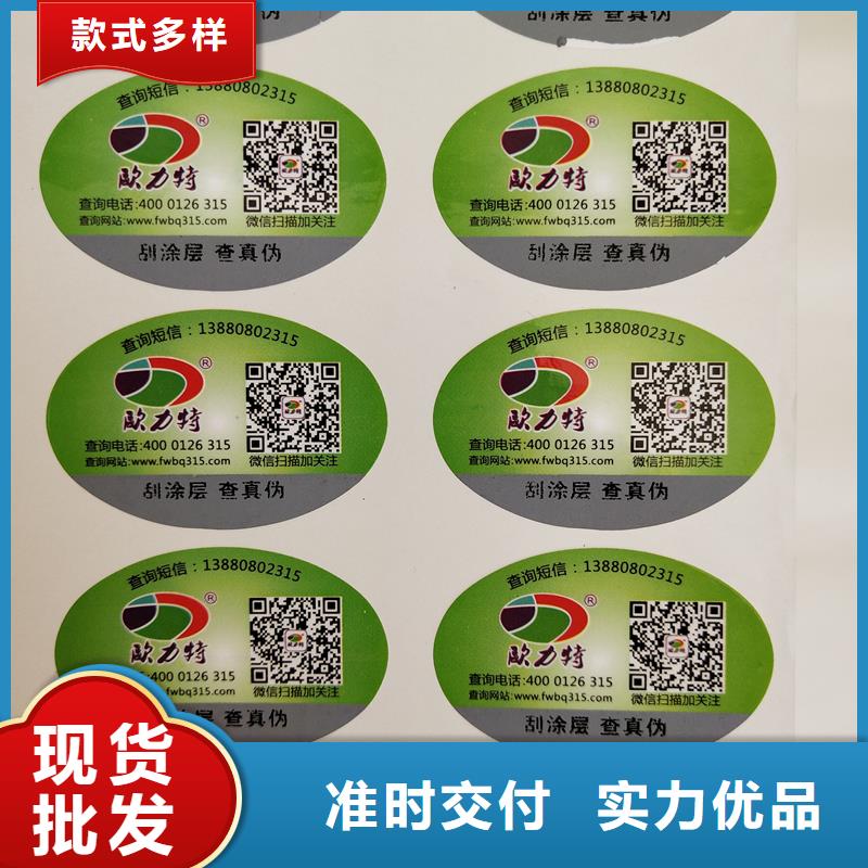 防伪标识高品质诚信厂家
