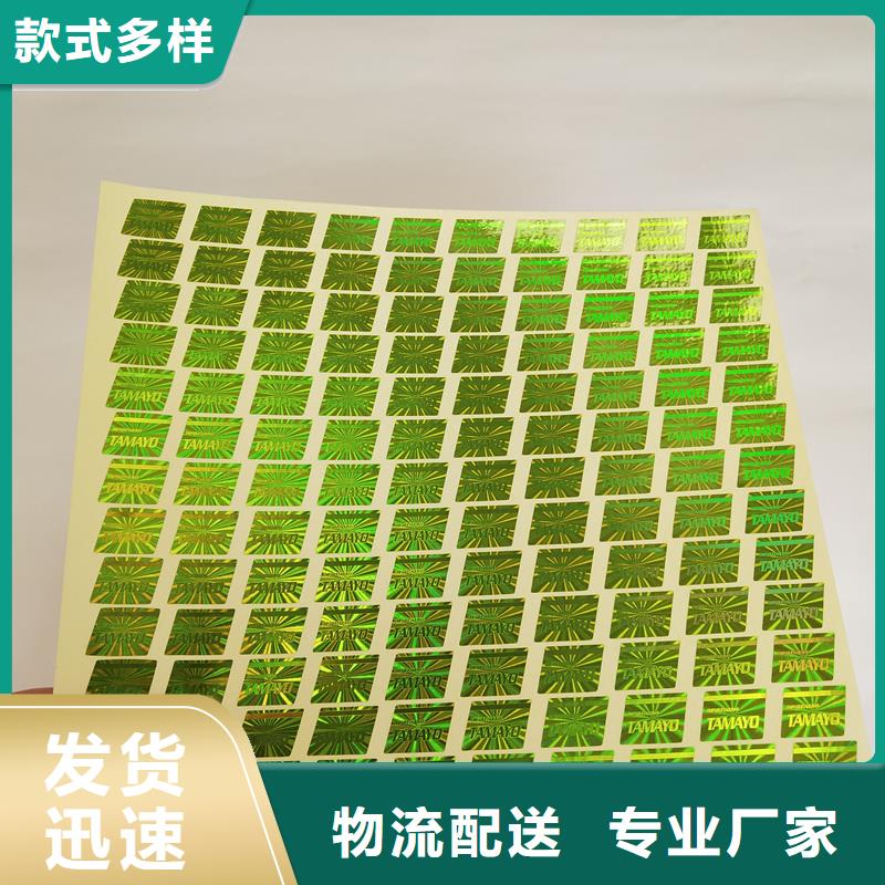 防伪标识货源稳定