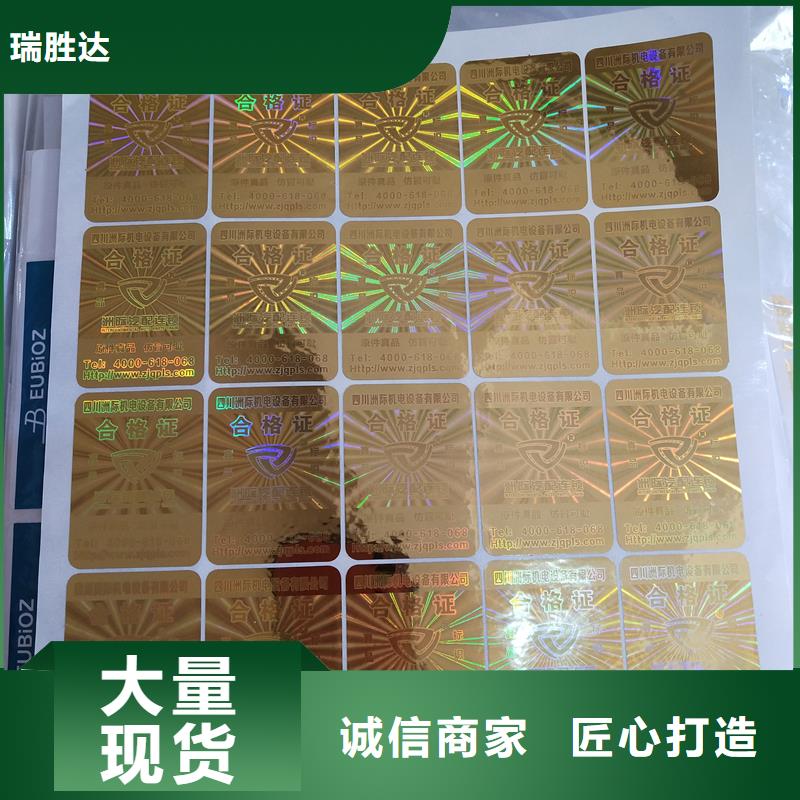 防伪标识防伪标志制作厂家厂诚信经营