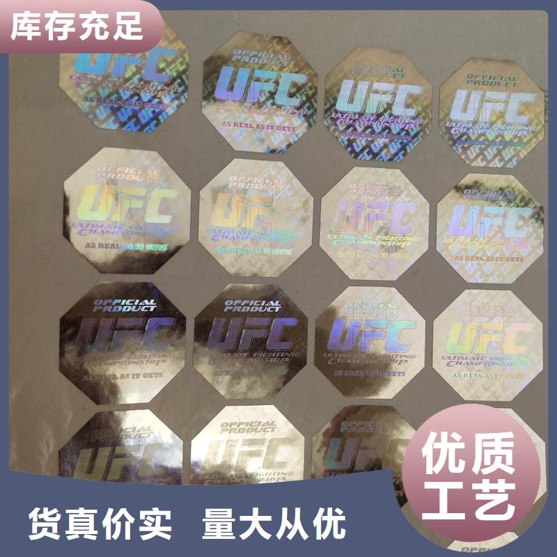 防伪标识放心选购