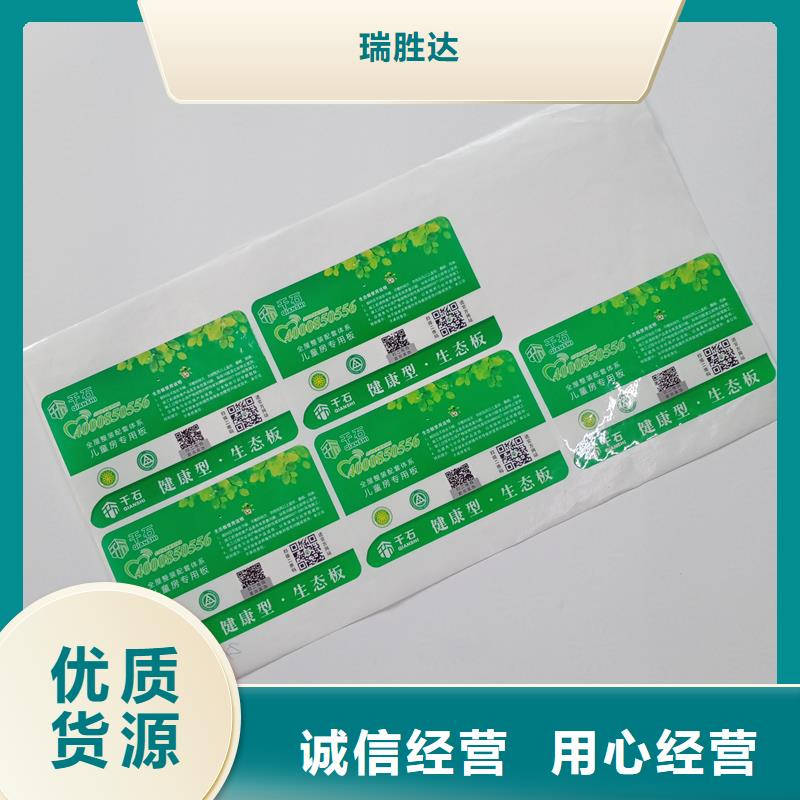 防伪标识正规厂家