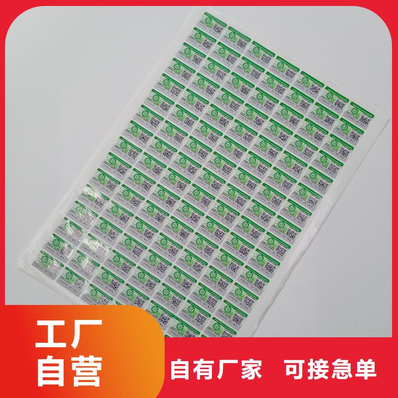 防伪标识厂家现货批发