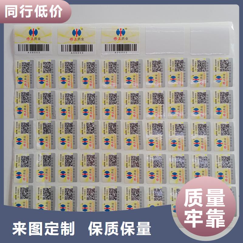 防伪标识随心所欲定制