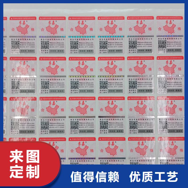 防伪标识精选好货