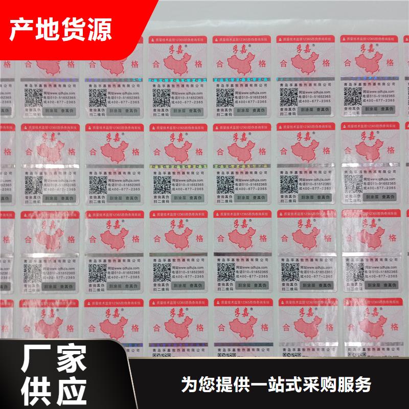 防伪标识当地厂家值得信赖