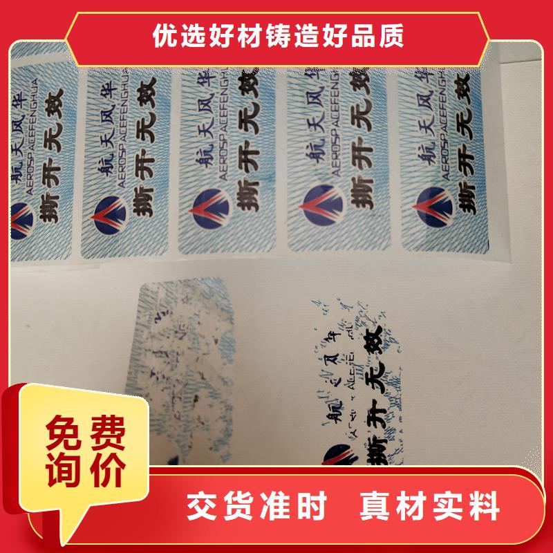 防伪标识厂家现货批发