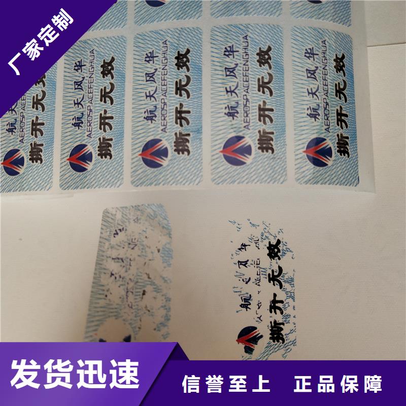防伪标识厂家定制