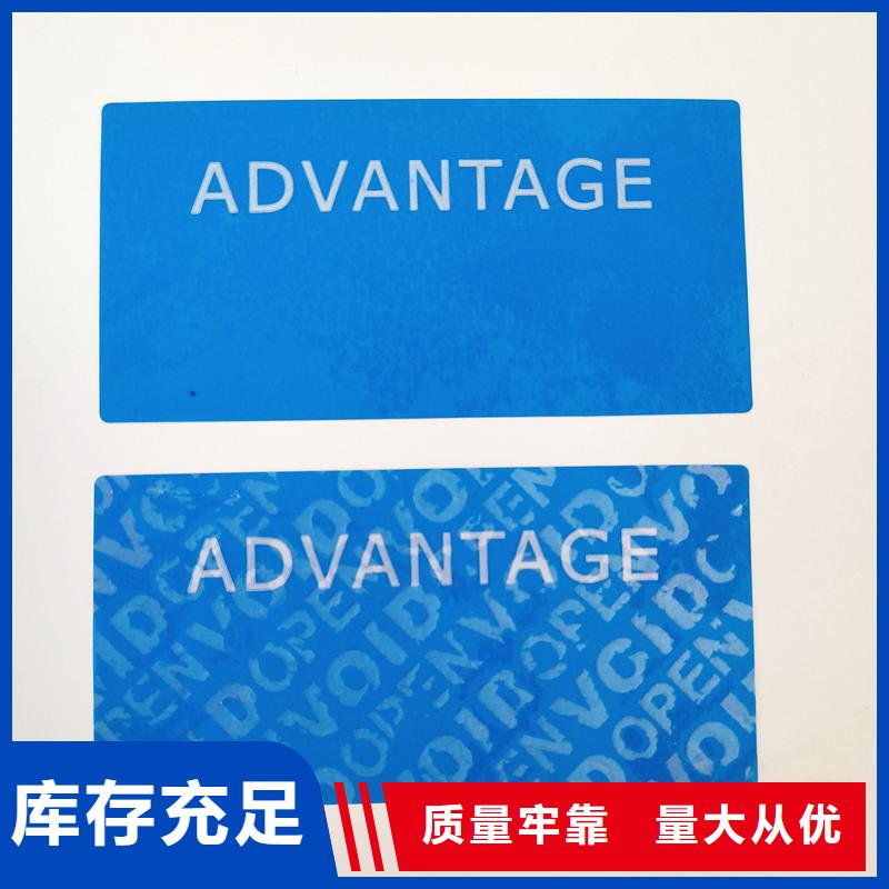 防伪标识库存齐全厂家直供