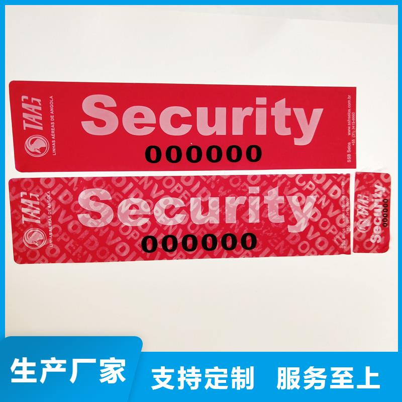  防伪标识批发供应