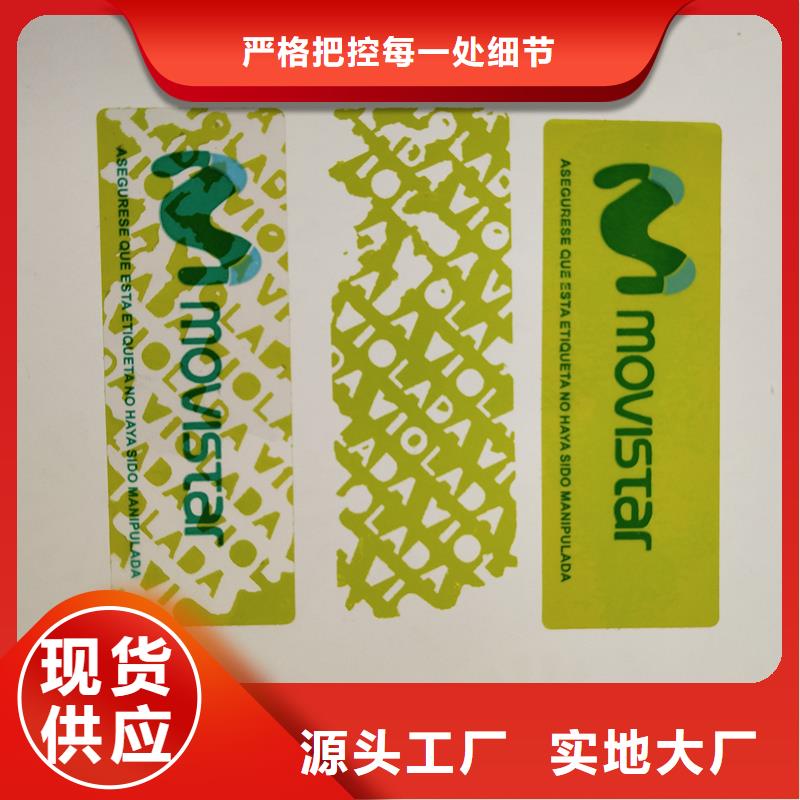 防伪标识N年大品牌