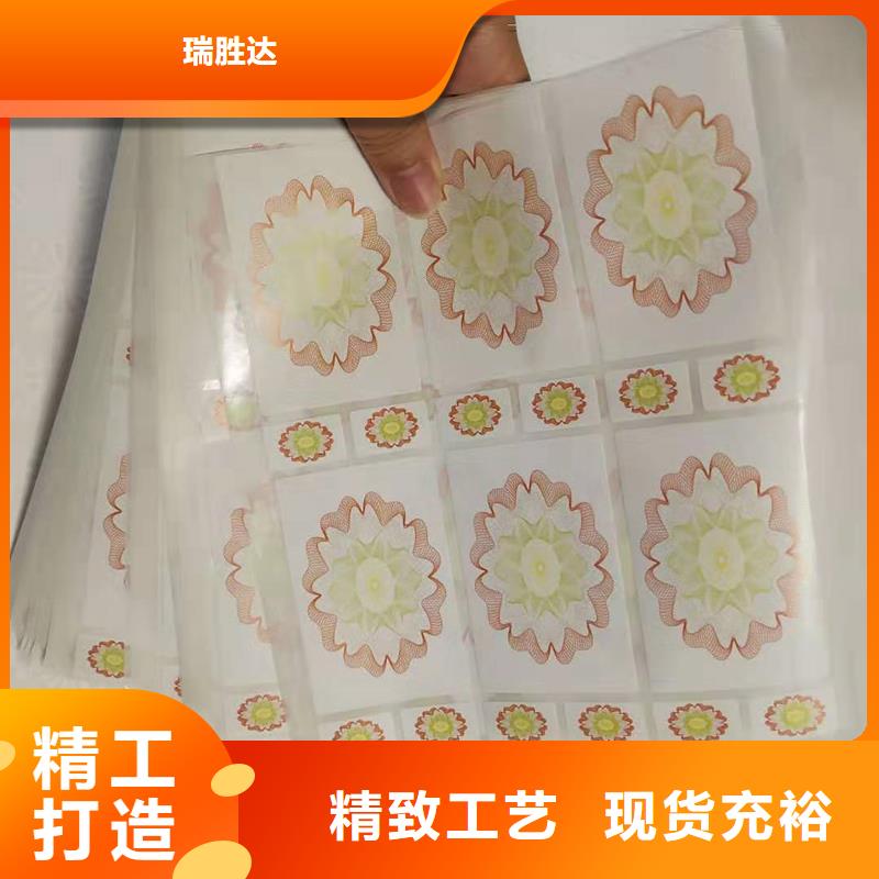 防伪标识合同防伪纸品质服务
