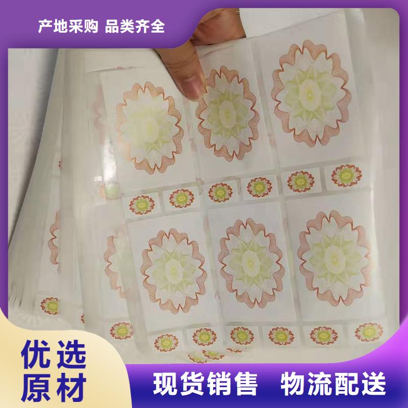 防伪标识厂家现货批发