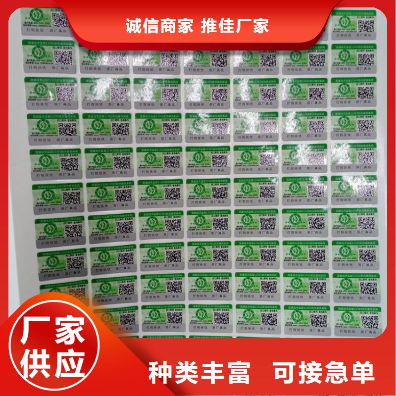 防伪标识放心选购