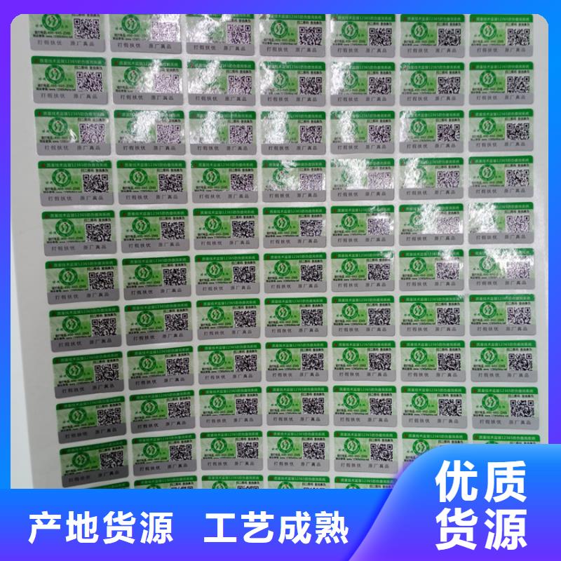 防伪标识多年厂家可靠