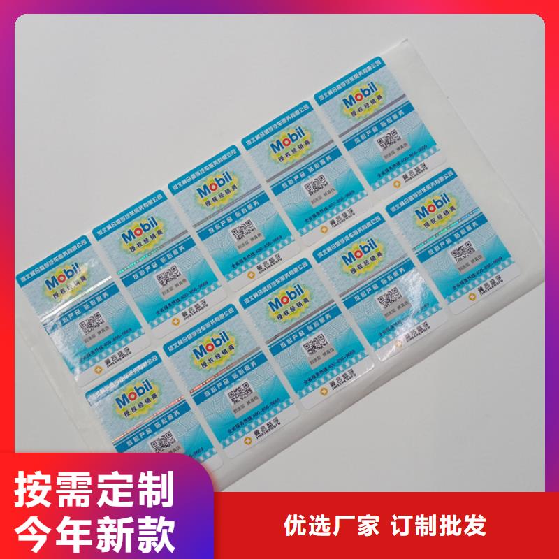 防伪标识现货满足大量采购