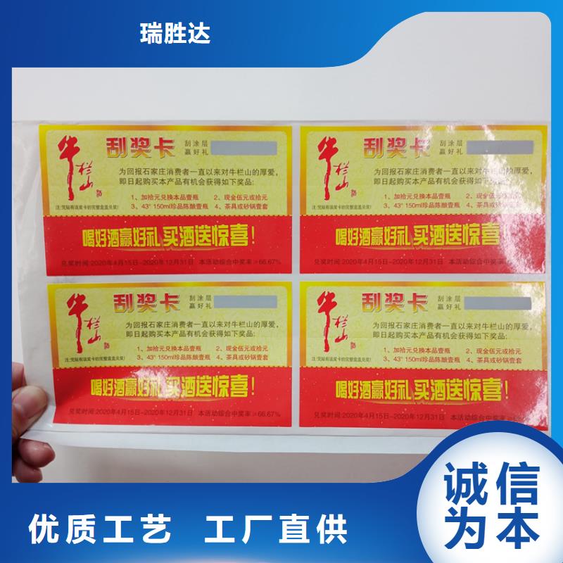  防伪标识诚信经营现货现发