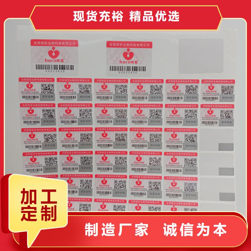 防伪标识放心选购
