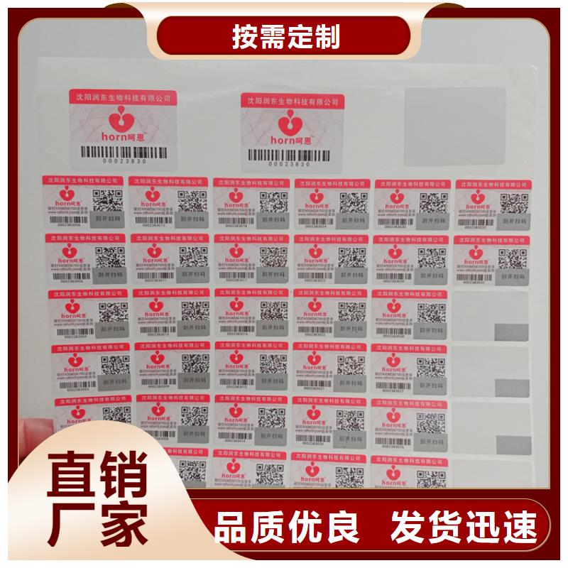 防伪标识现货直供