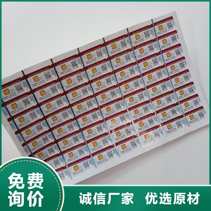 防伪标识源头厂家量大价优
