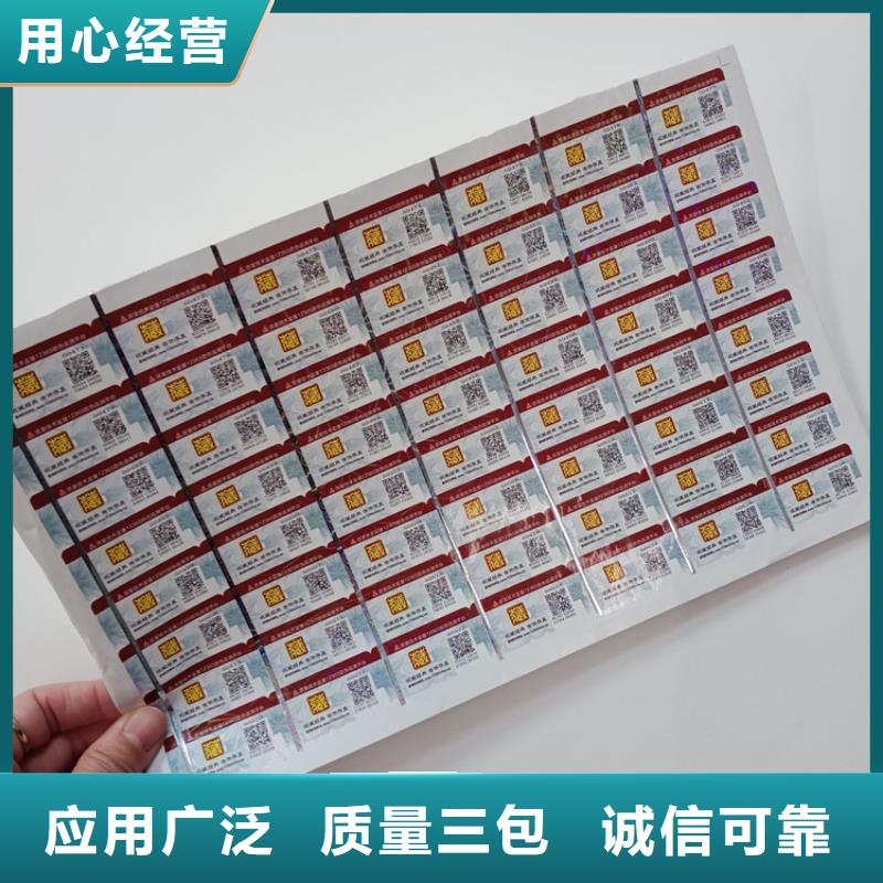 防伪标识大量现货供应