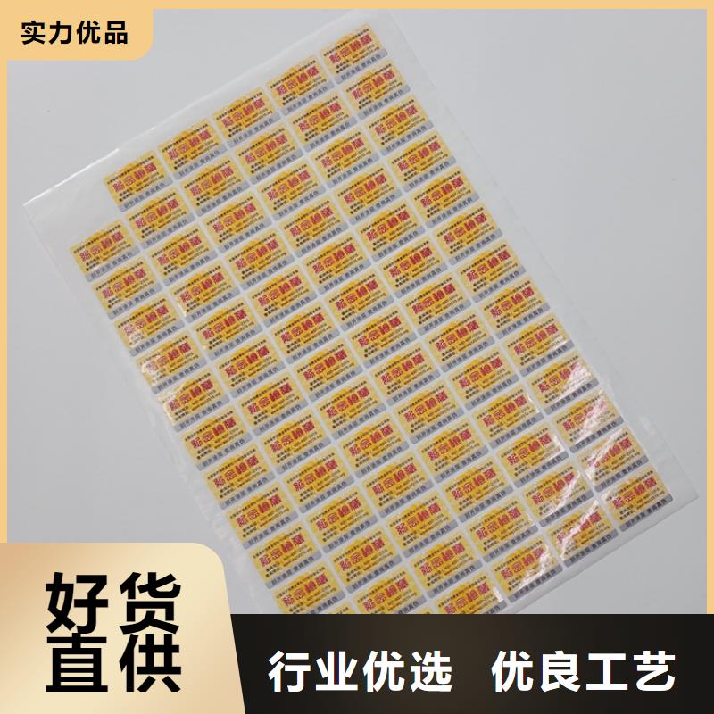 防伪标识源头厂家量大价优