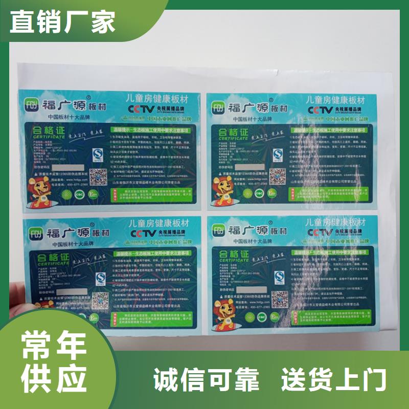 【防伪标识】防伪标签印刷企业工厂直销