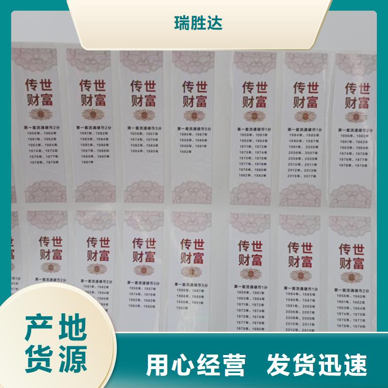 防伪标识防伪标签印刷生产厂家源厂定制