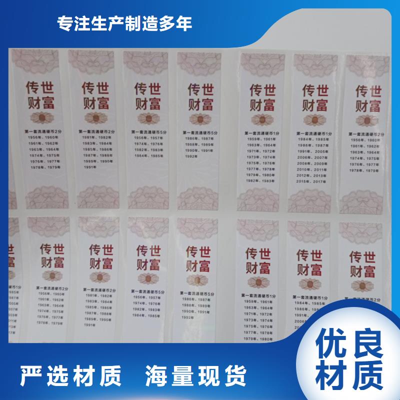  防伪标识货真价实