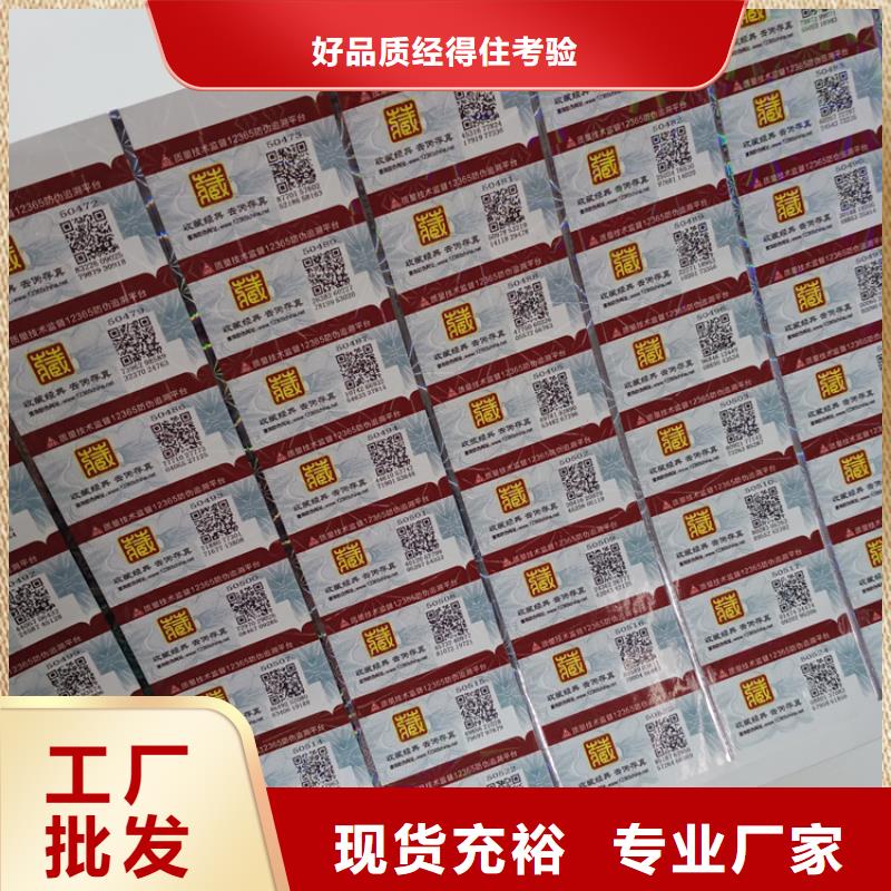防伪标识茶叶防伪标签一致好评产品
