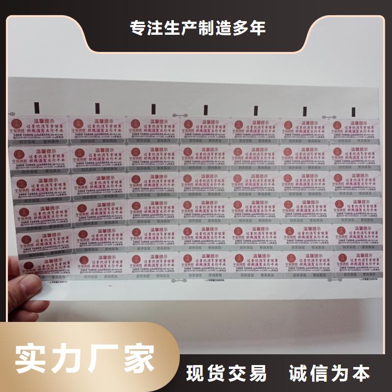 防伪标识打造行业品质