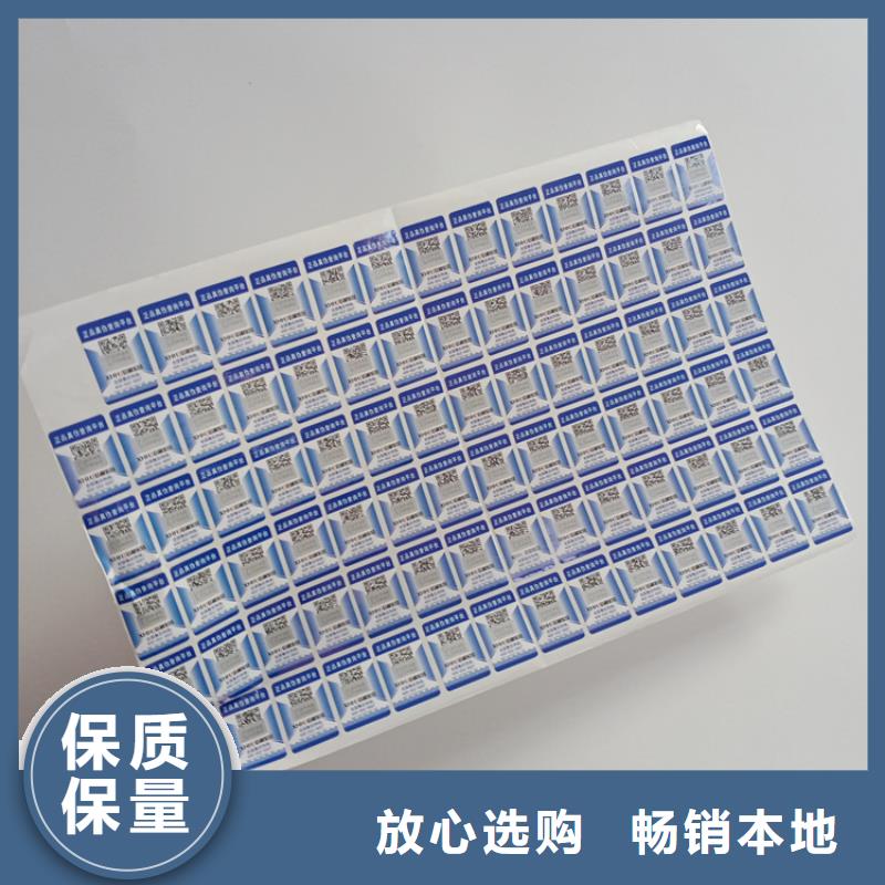 【防伪标识】防伪标签印刷企业工厂直销