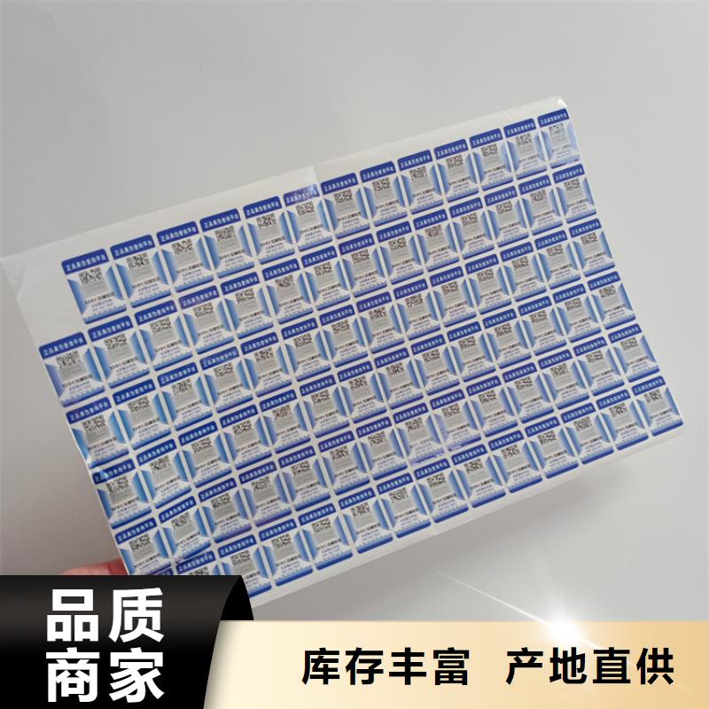  防伪标识批发供应
