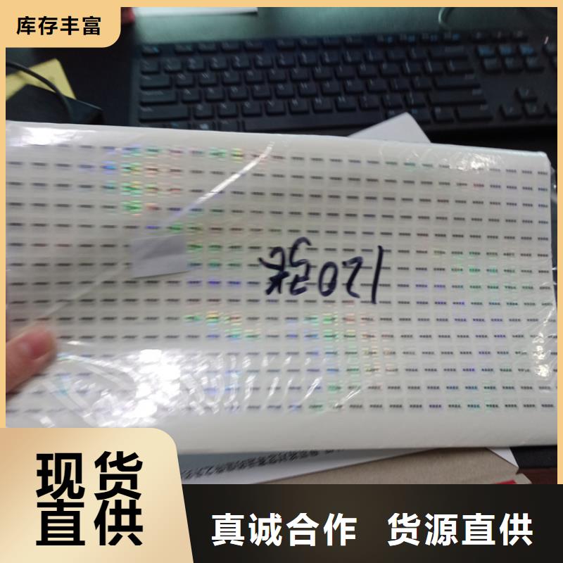 防伪标识茶叶防伪标签一致好评产品