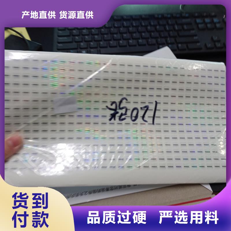 防伪标识合同防伪纸品质服务