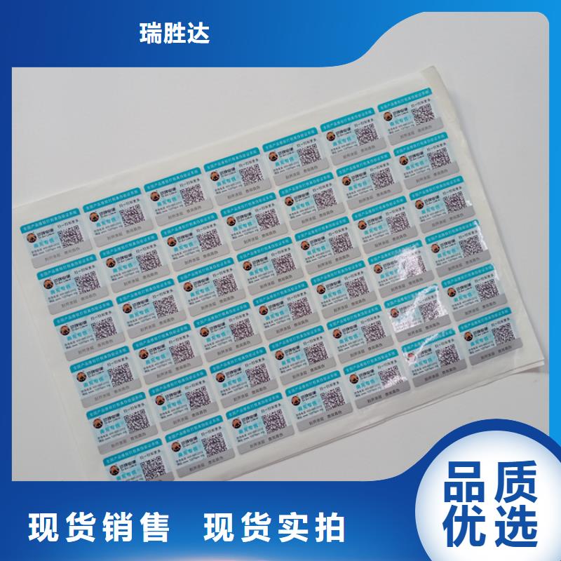 防伪标识专业品质