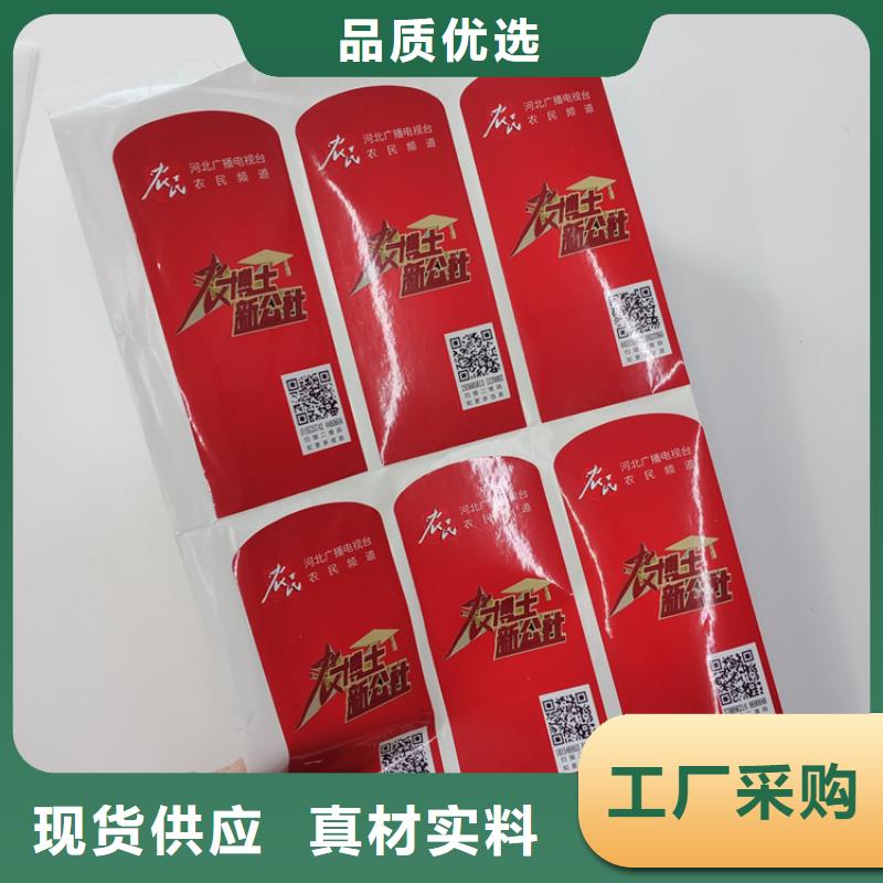 【防伪标识】防伪标签印刷企业工厂直销