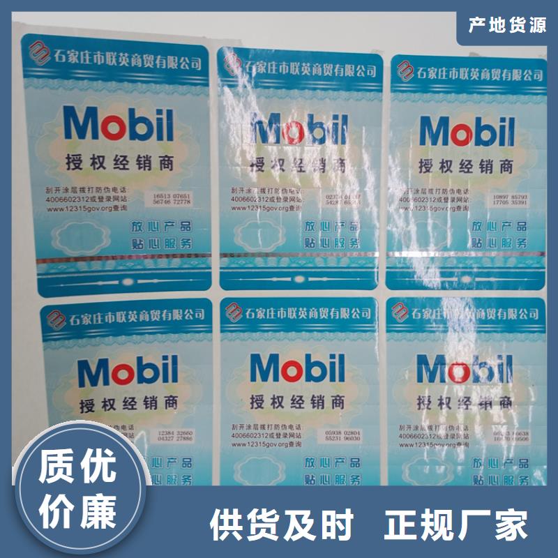 防伪标识厂家直销大量现货