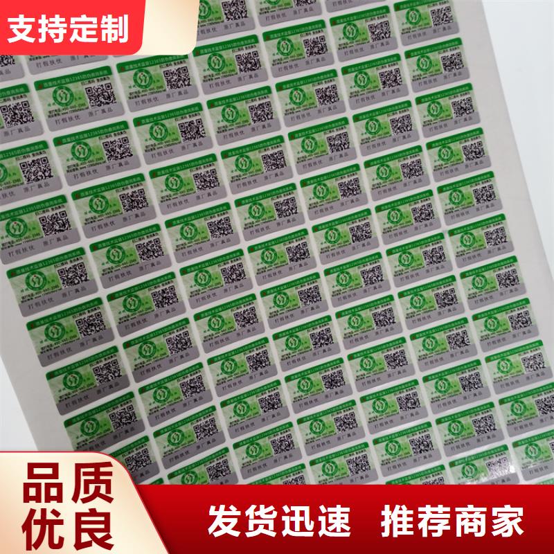  防伪标识诚信经营现货现发