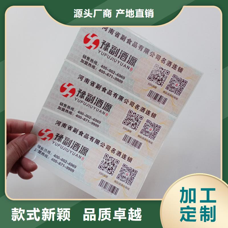 防伪标志加工报价激光镭射防伪标贴