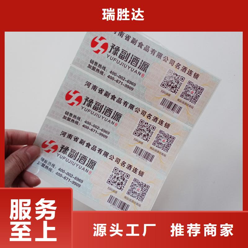  防伪标识商家