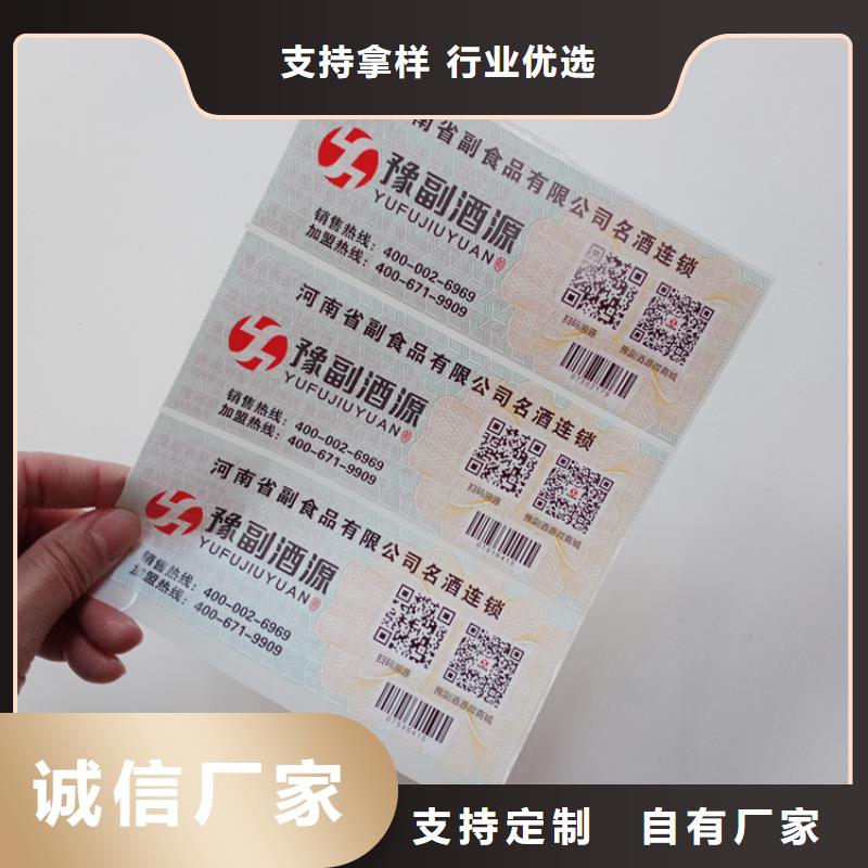 【防伪标识】防伪标签印刷企业工厂直销