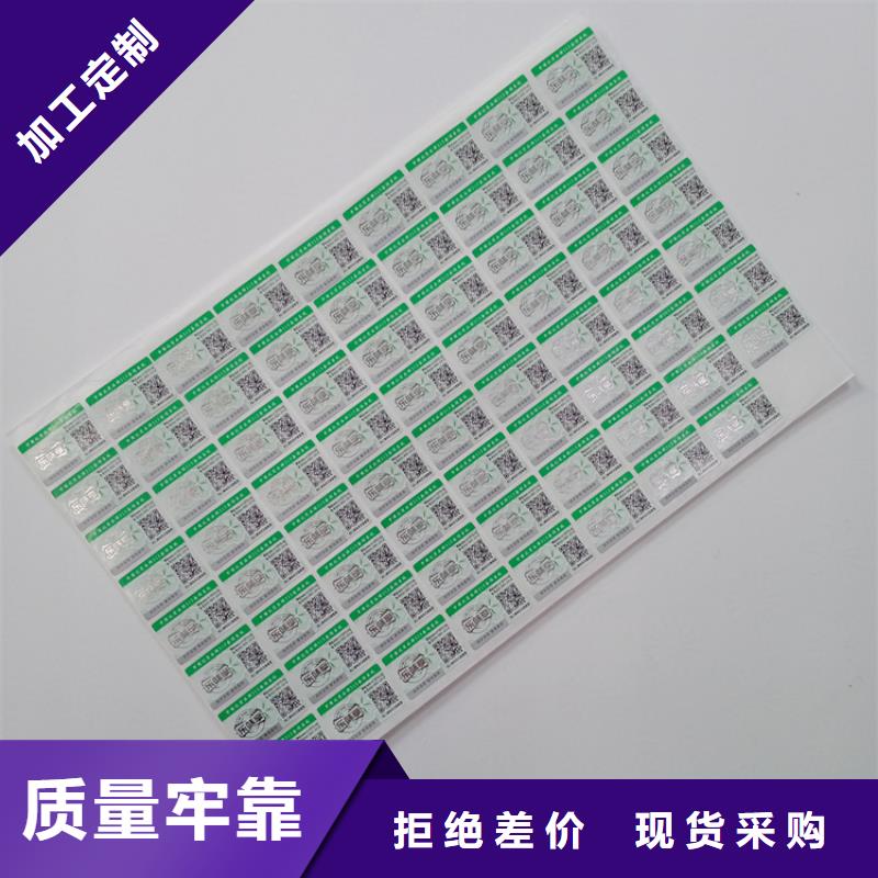 防伪标识质量优价格低