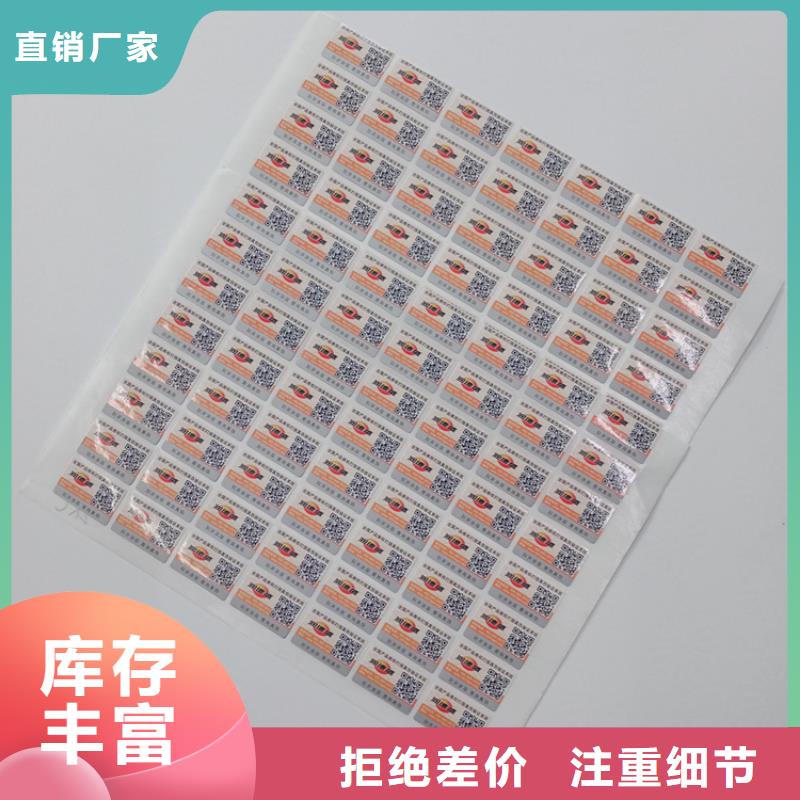 防伪标识高品质诚信厂家