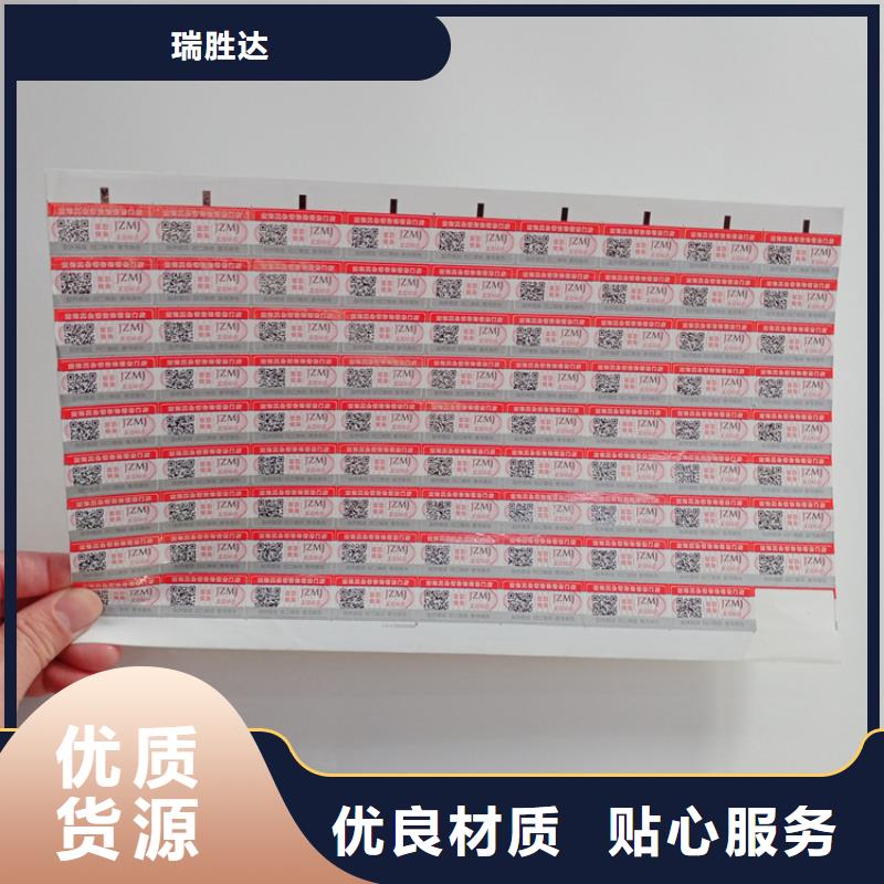 防伪标识厂家直销