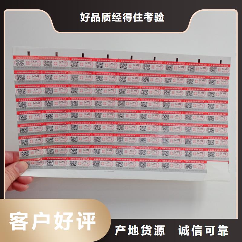 防伪标识品质服务诚信为本