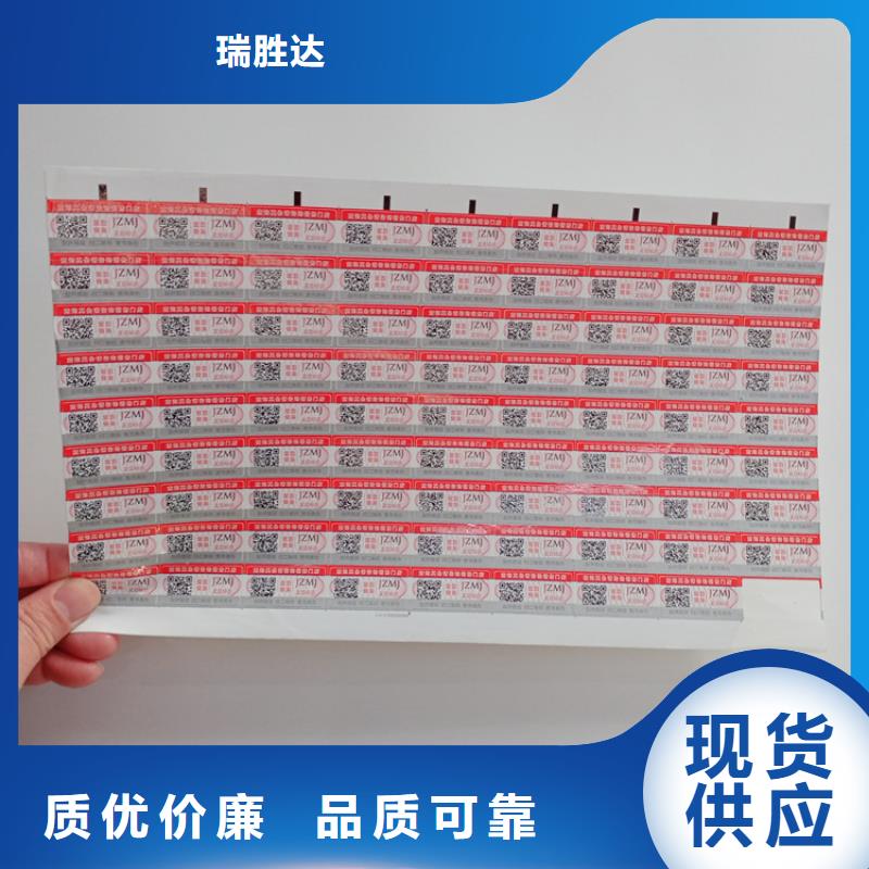 防伪标识让客户买的放心