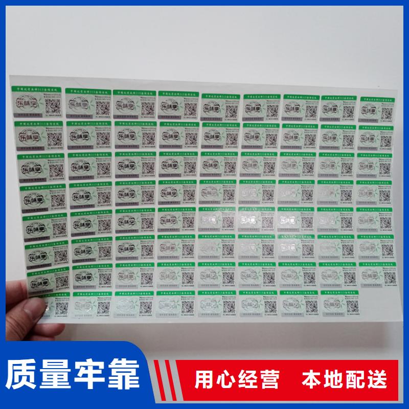  防伪标识精选好货