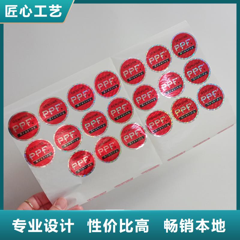防伪标识防伪标签印刷生产厂家源厂定制