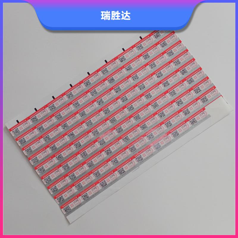  防伪标识定金锁价