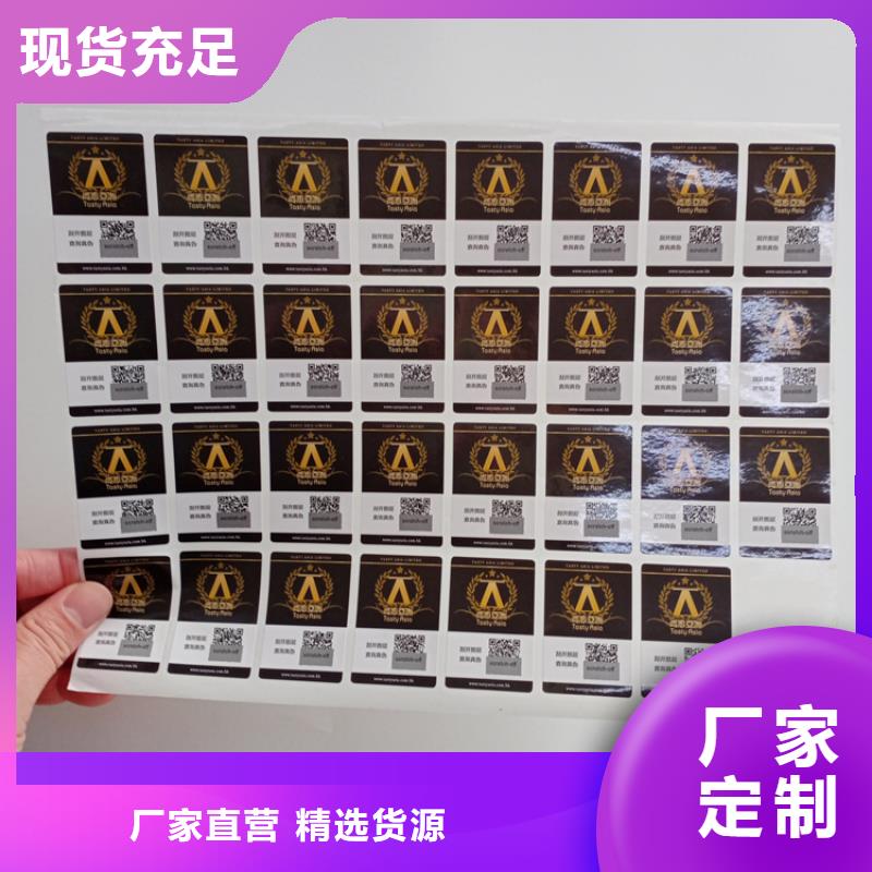 防伪标识现货满足大量采购
